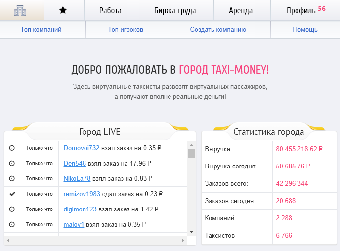 Такси мани игра с выводом. Скрипт Taxi money. Жум такси вывод средств. Taxi money net отзывы.